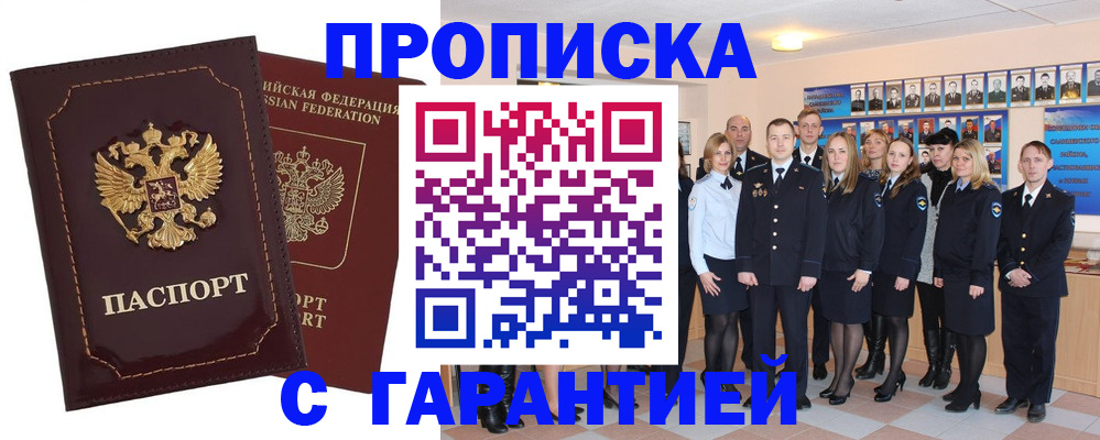 временная регистрация для всех в Бузулуке