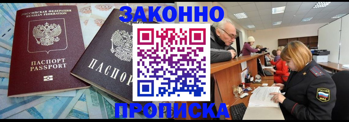 прописка от собственника в Бузулуке