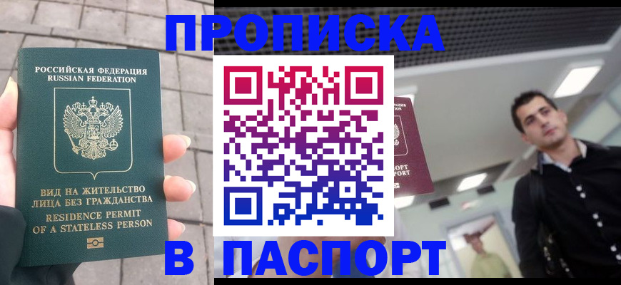 прописка паспорт в Бузулуке
