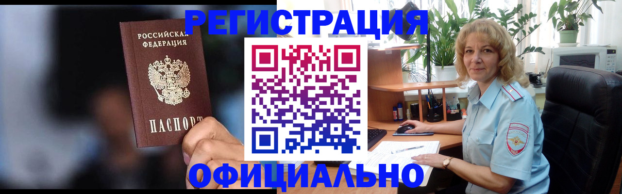 временная прописка в Бузулуке